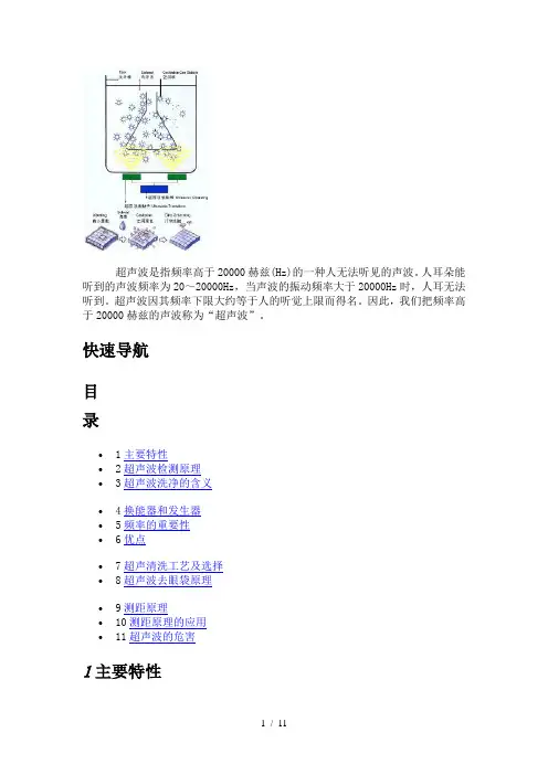 超声波是指频率高于20000赫兹
