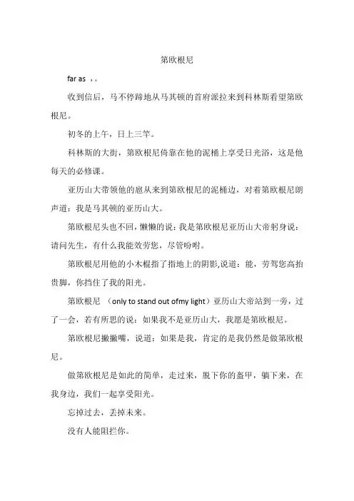 第欧根尼