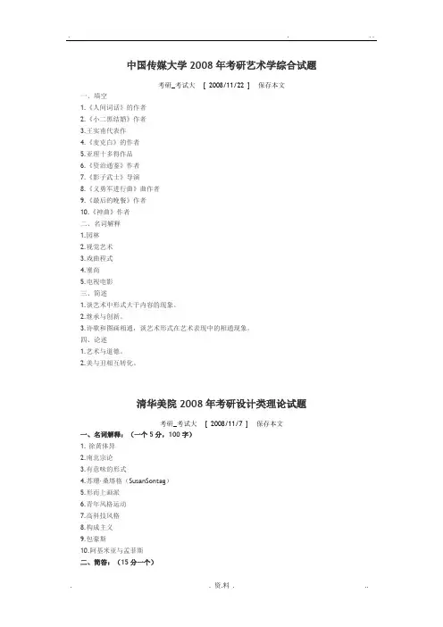 艺术设计考研真题