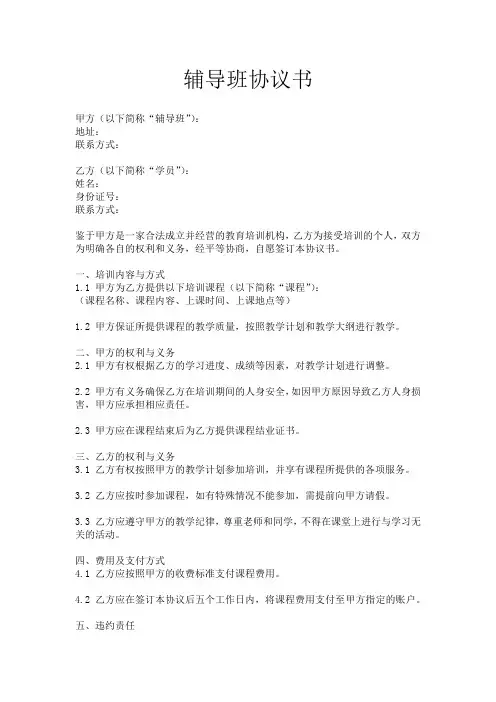 辅导班协议书