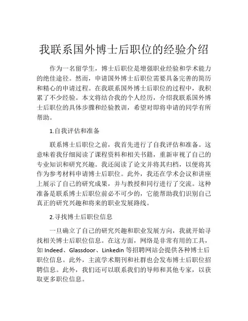 我联系国外博士后职位的经验介绍