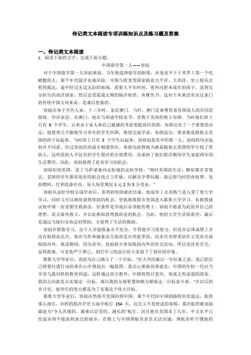 传记类文本阅读专项训练知识点及练习题及答案