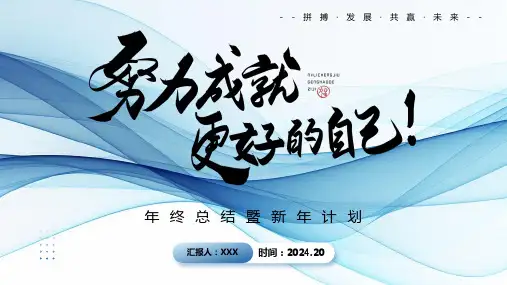 蓝色线条简约风年终总结暨新年计划PPT模板