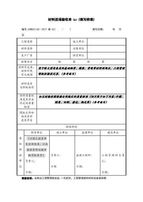 材料进场验收表【范本模板】