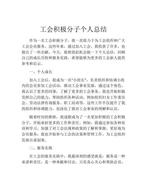 工会积极分子个人总结