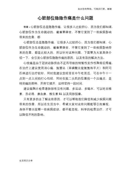 心脏部位隐隐作痛是什么问题