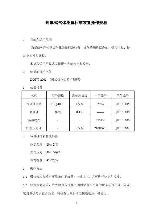操作规程燃气表