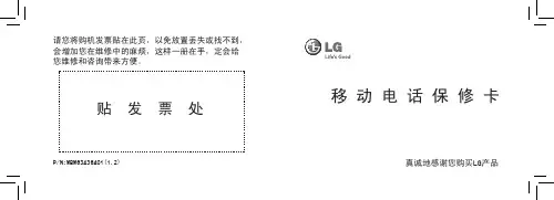 LG A108 手机 使用说明书