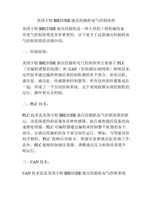 美国卡特BH235DE液压挖掘机电气控制原理