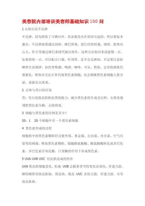 美容院内部培训美容师基础知识100问