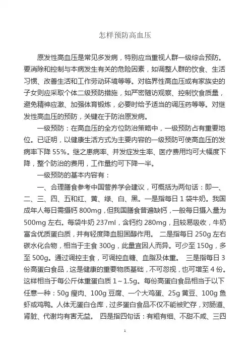 高血压与动脉硬化