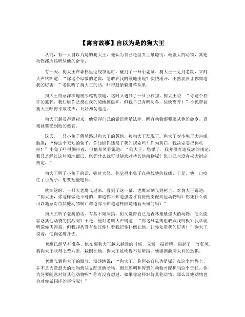 【寓言故事】自以为是的狗大王