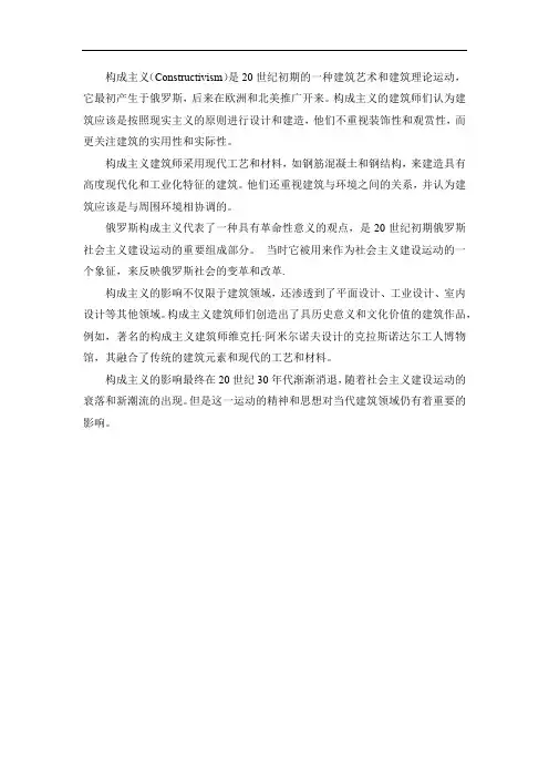 俄国构成主义名词解释
