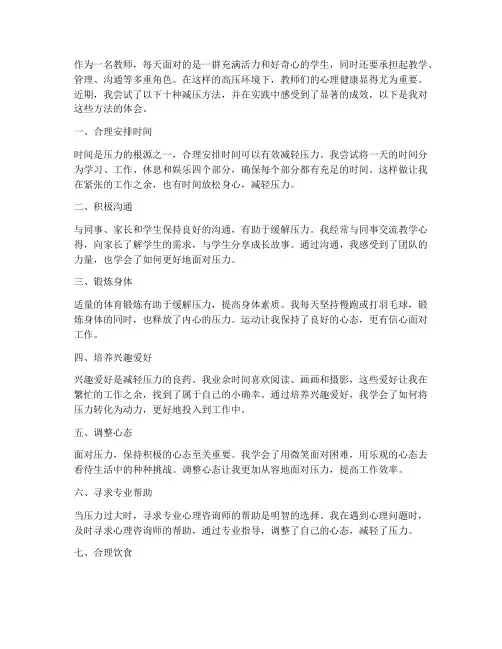 教师减压十法_心得体会