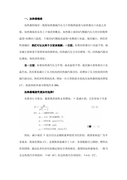 学一下加热器端差,运行中对端差有什么要求？