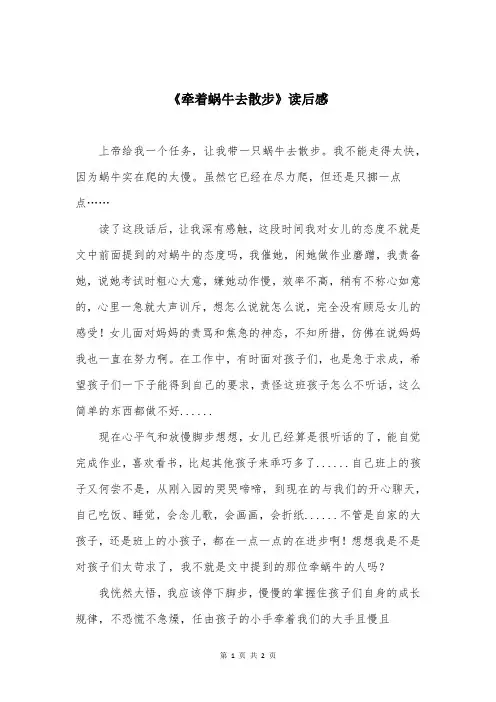《牵着蜗牛去散步》读后感