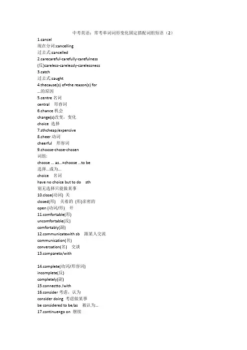 中考英语：常考单词词形变化固定搭配词组短语(2)