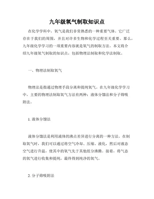 九年级氧气制取知识点