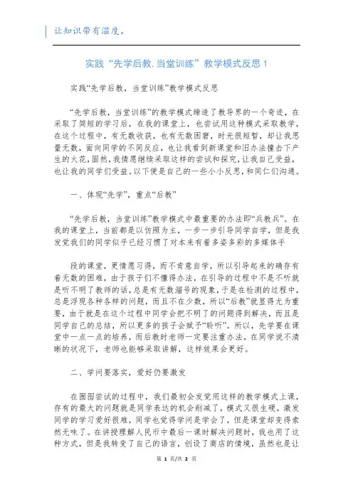 实践“先学后教,当堂训练”教学模式反思1