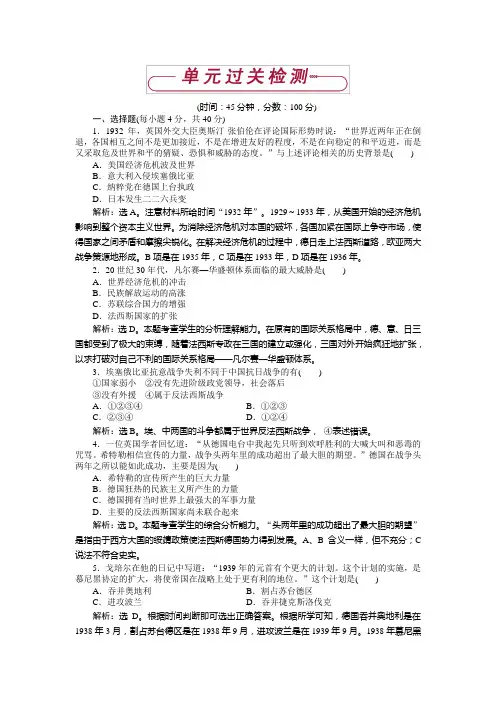 高中历史人教版选修3作业： 第三单元 第二次世界大战 单元测试 Word版含解析