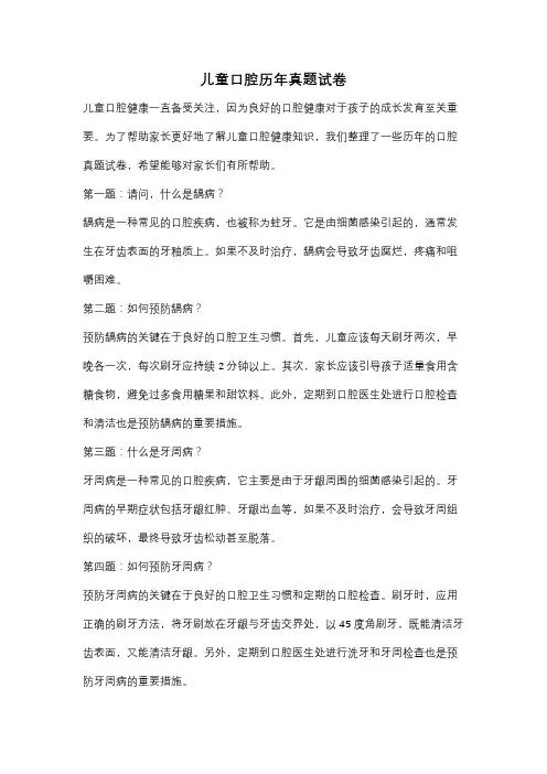 儿童口腔历年真题试卷