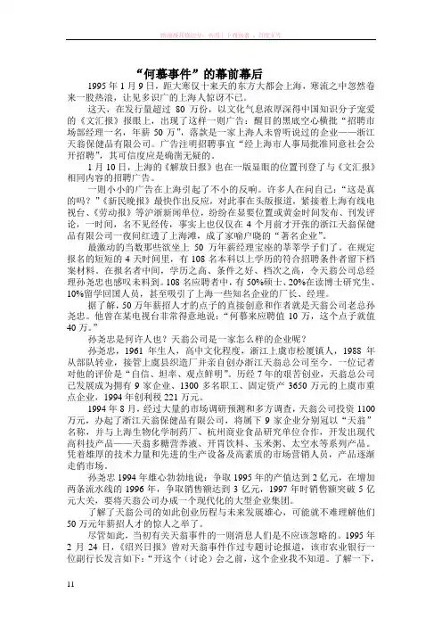 讨论案例“何慕事件”的幕前幕后