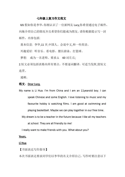 Unit1--8-作文专题复习2023-2024学年牛津深圳版英语七年级上册