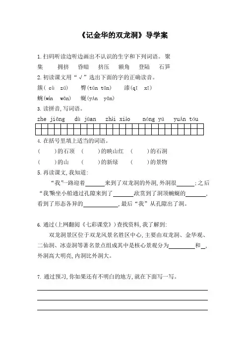 《记金华的双龙洞》导学案