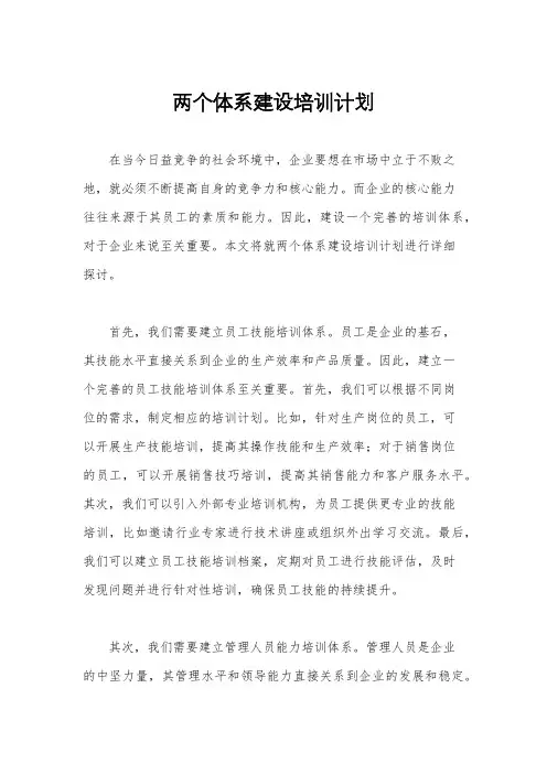 两个体系建设培训计划