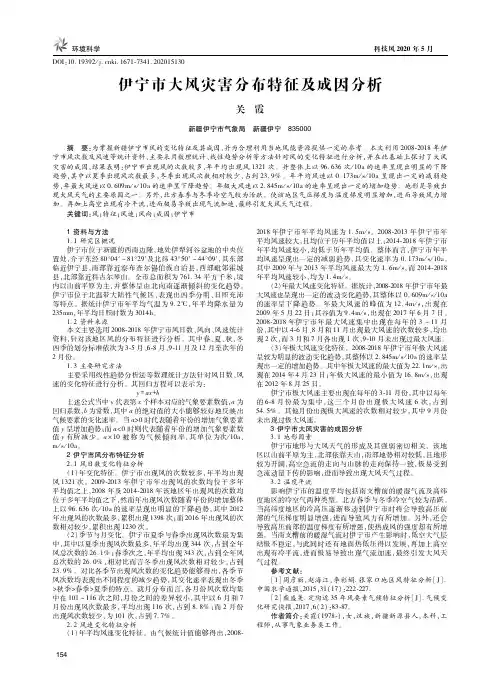 伊宁市大风灾害分布特征及成因分析