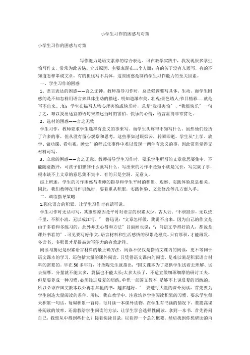 小学生习作的困惑与对策 