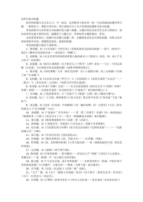 观后感标题