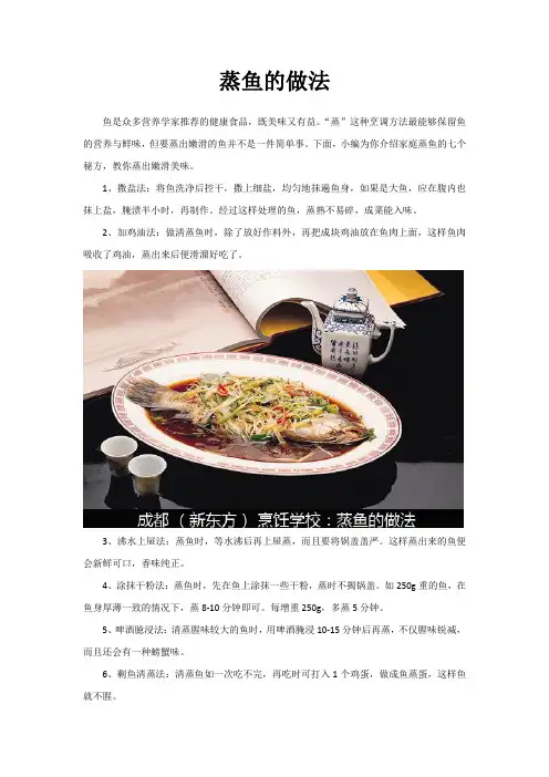 蒸鱼的做法