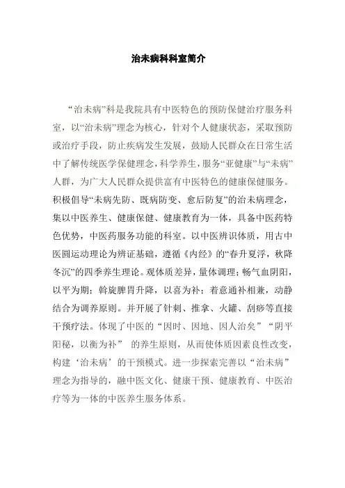 治未病科二