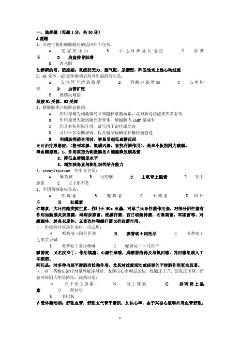 药理学模拟题(含答案)