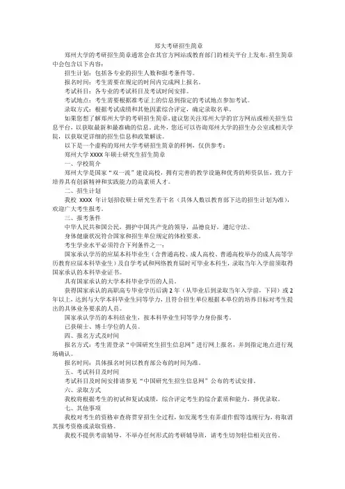 郑大考研招生简章