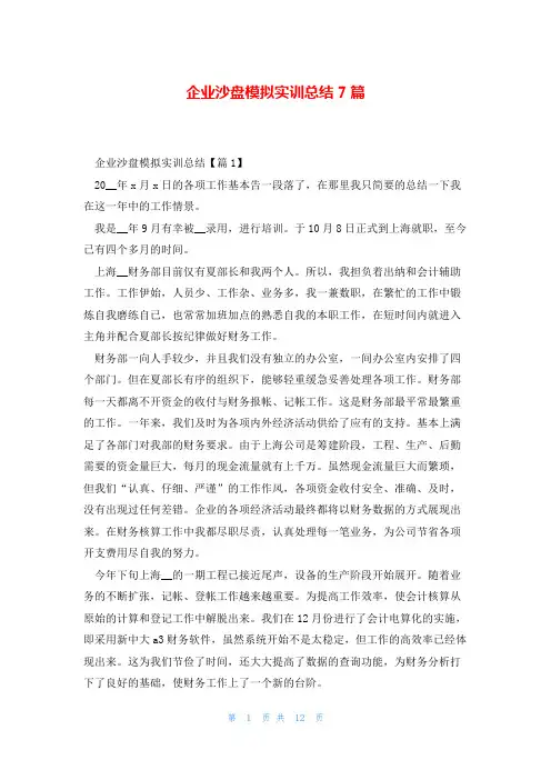 企业沙盘模拟实训总结7篇