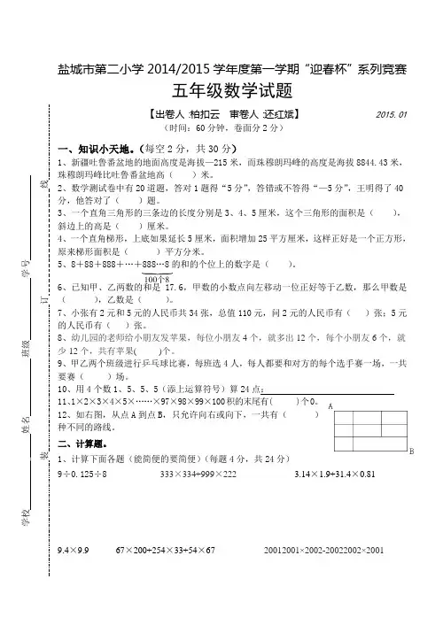 五数迎春杯试卷