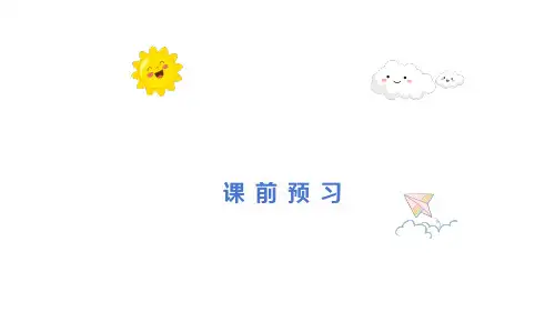 人教部编四年级语文上册第4单元14 普罗米修斯课前预习课件