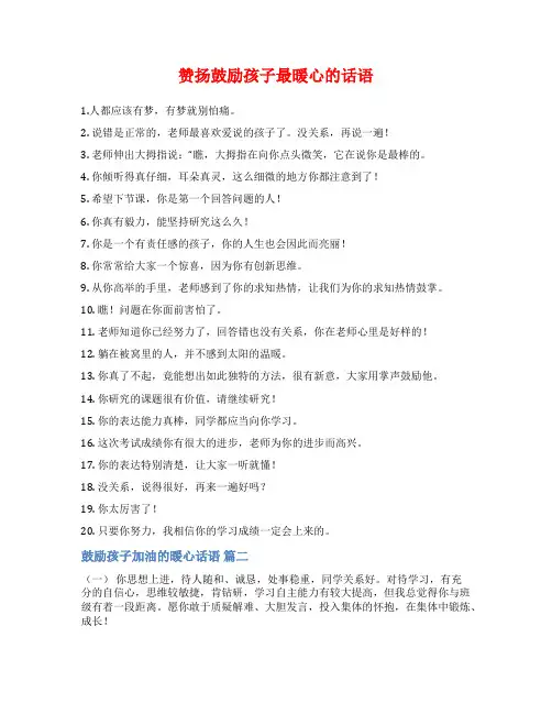 赞扬鼓励孩子最暖心的话语