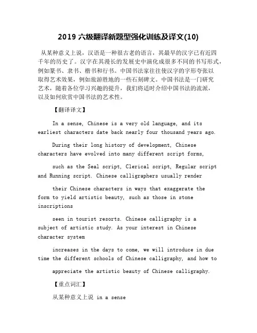 2019六级翻译新题型强化训练及译文(10)