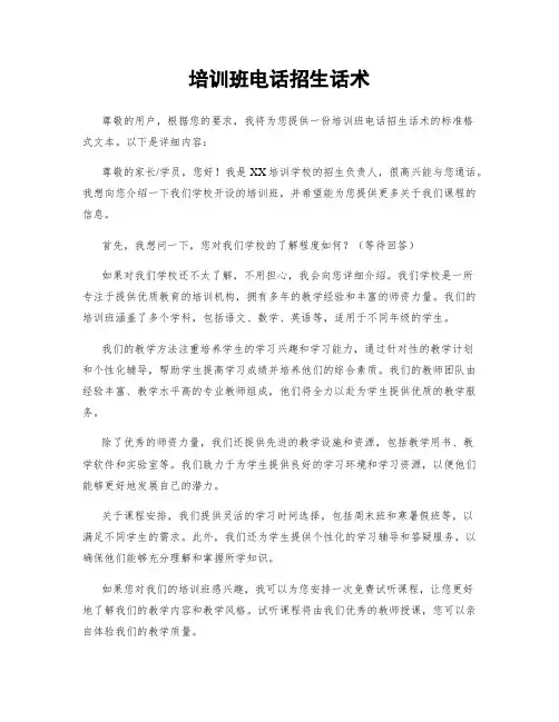 培训班电话招生话术