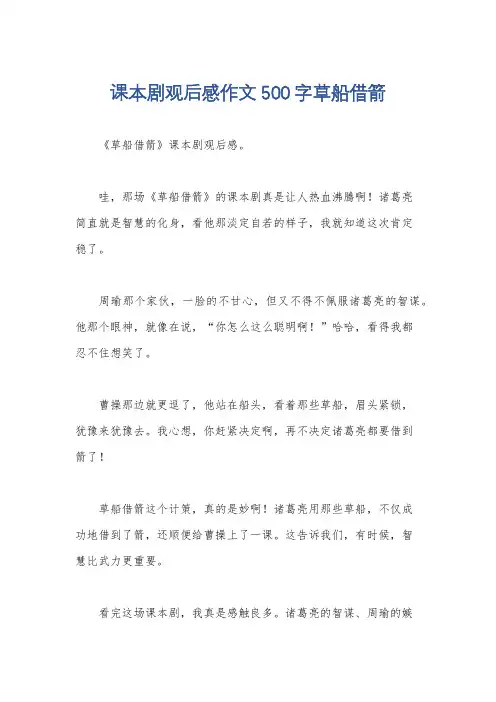课本剧观后感作文500字草船借箭