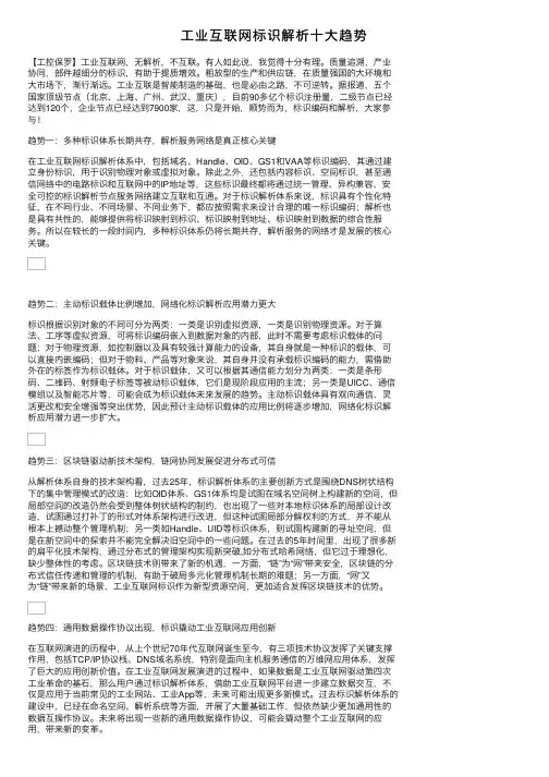 工业互联网标识解析十大趋势