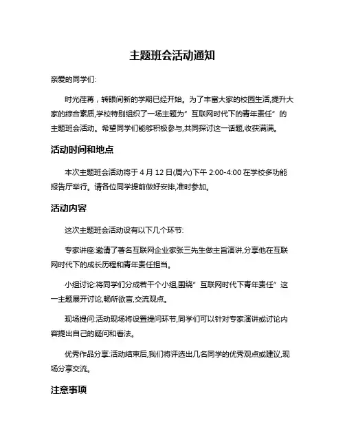 主题班会活动通知