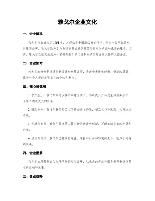 雅戈尔企业文化