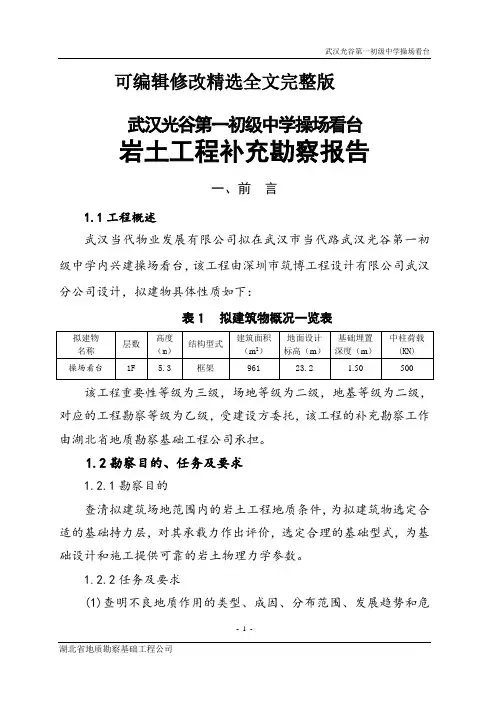 岩土工程勘察报告 (15)精选全文