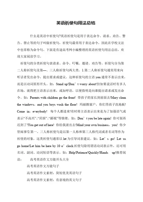 英语祈使句用法总结