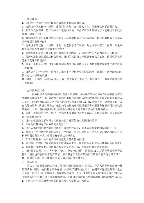 人员面试问题