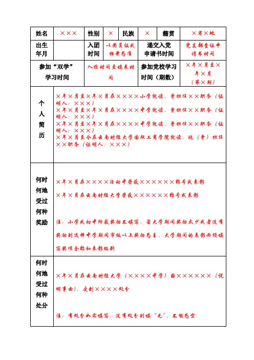 “推优”表填写规范